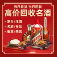 海州区烟酒回收:茅台酒,酒瓶,洋酒,名酒,冬虫夏草,老酒,海州区跃国烟酒经营部
