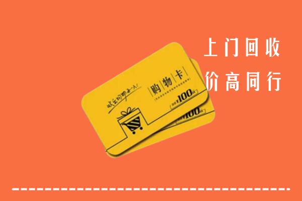海州区回收购物卡